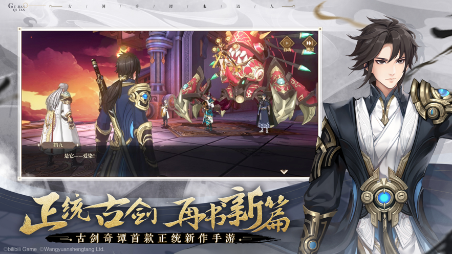 古剑奇谭木语人 ios版