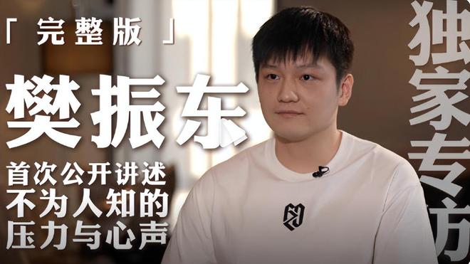 樊振东发文控诉饭圈直言被伤害无法释怀首次回应加盟德甲争议